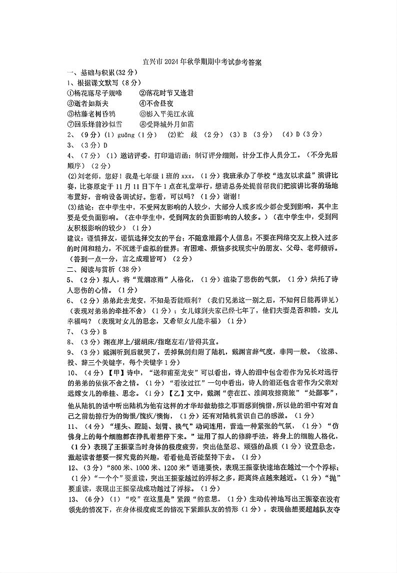 七年级语文答案第1页