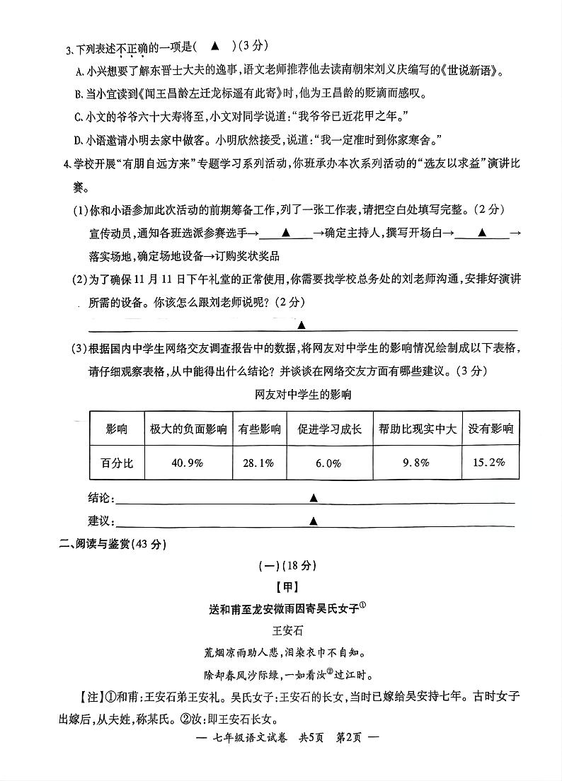 江苏省无锡市宜兴市2024-2025学年度第一学期期中考试七年级语文第2页