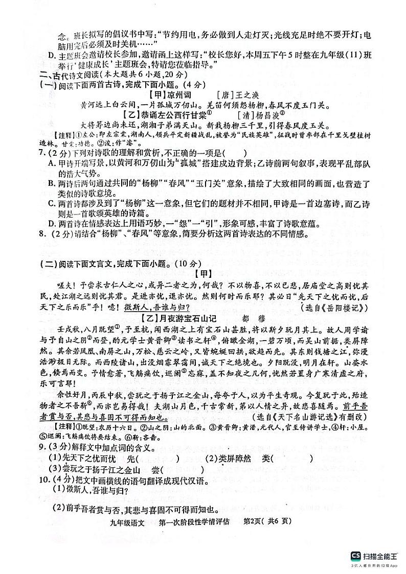 江西省九江市都昌县2024-2025学年上学期九年级期中考试语文试卷第2页