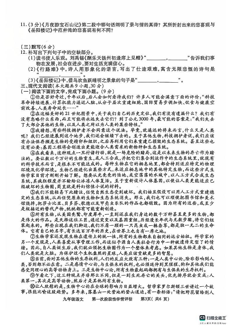 江西省九江市都昌县2024-2025学年上学期九年级期中考试语文试卷第3页