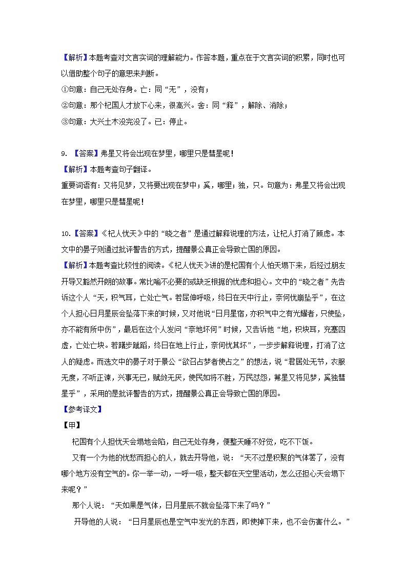 江西省赣州市南康区某校2024-2025学年七年级上学期第一次月考语文试题(答案解析)第3页