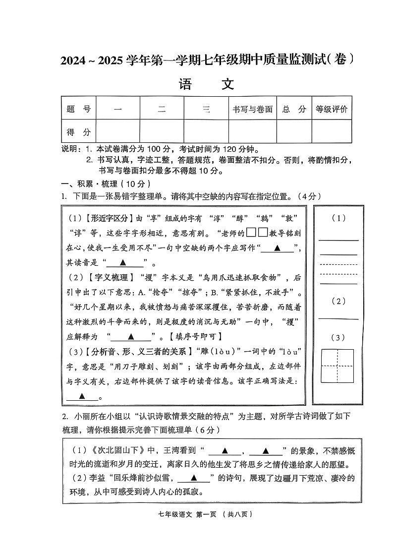山西省吕梁市孝义市2024-2025学年七年级上学期11月期中考试语文试题01