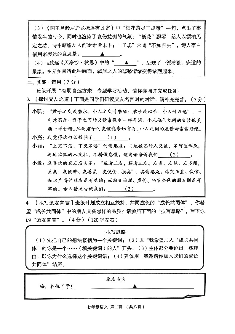 山西省吕梁市孝义市2024-2025学年七年级上学期11月期中考试语文试题02