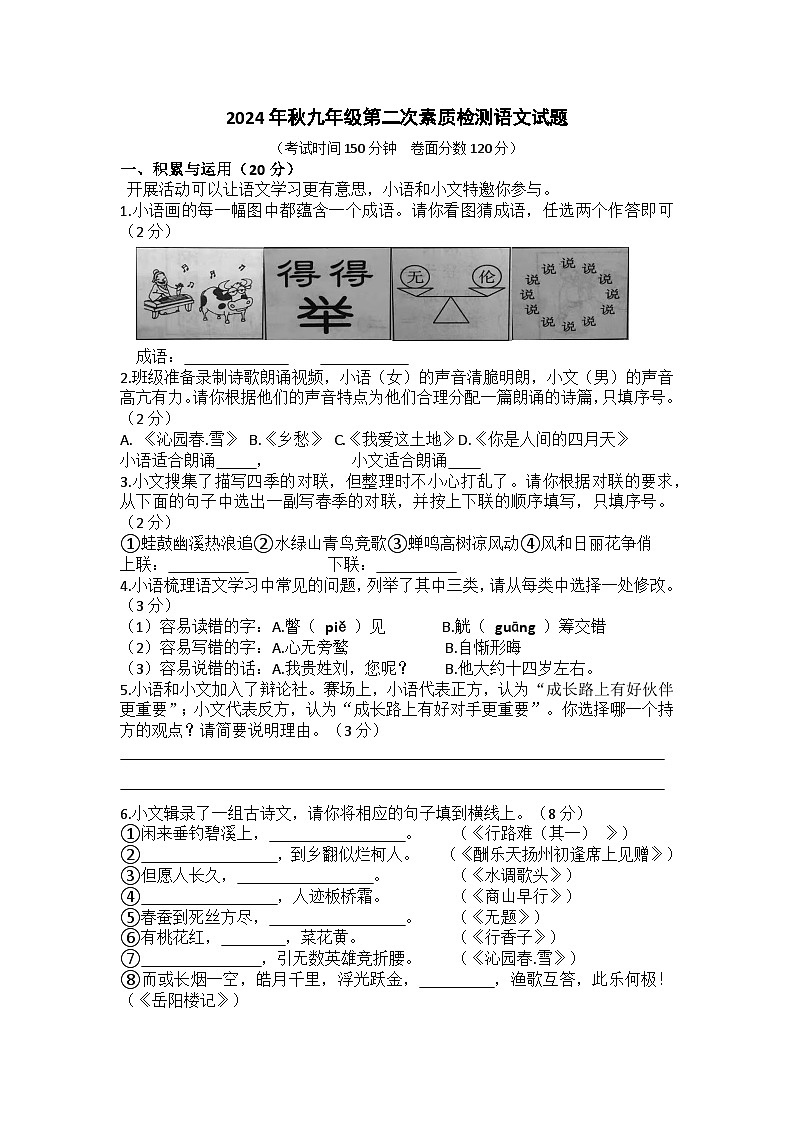 湖北省黄石市阳新县富川中学2024-2025学年九年级上学期第二次月考语文试题第1页