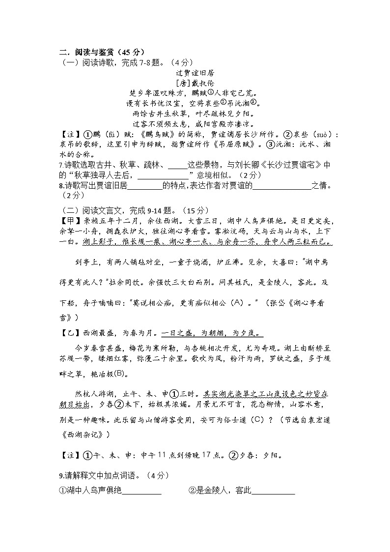 湖北省黄石市阳新县富川中学2024-2025学年九年级上学期第二次月考语文试题第2页