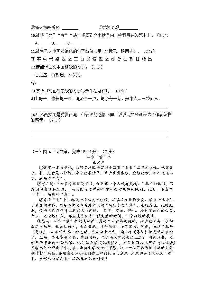 湖北省黄石市阳新县富川中学2024-2025学年九年级上学期第二次月考语文试题第3页