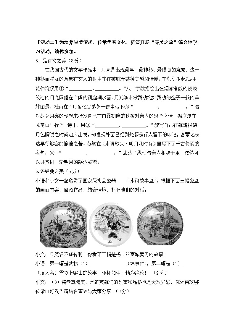 内蒙古自治区通辽市科尔沁左翼中旗联盟校2024-2025学年九年级上学期期中考试语文试题02
