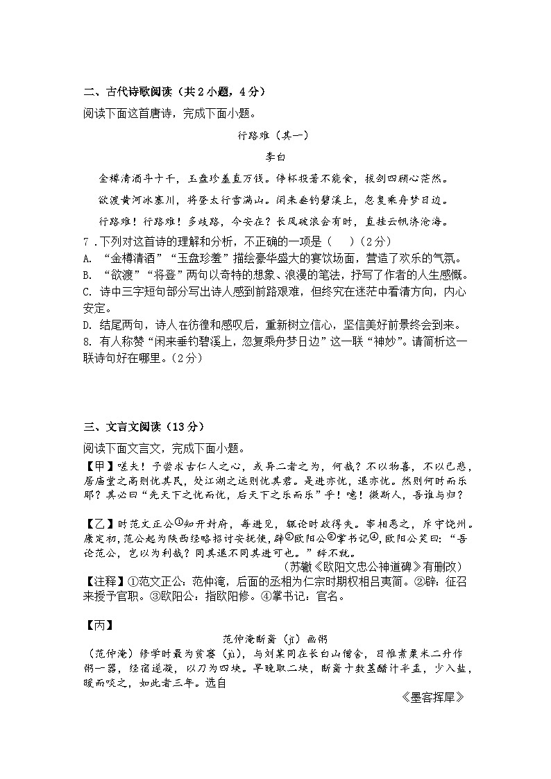 内蒙古自治区通辽市科尔沁左翼中旗联盟校2024-2025学年九年级上学期期中考试语文试题03
