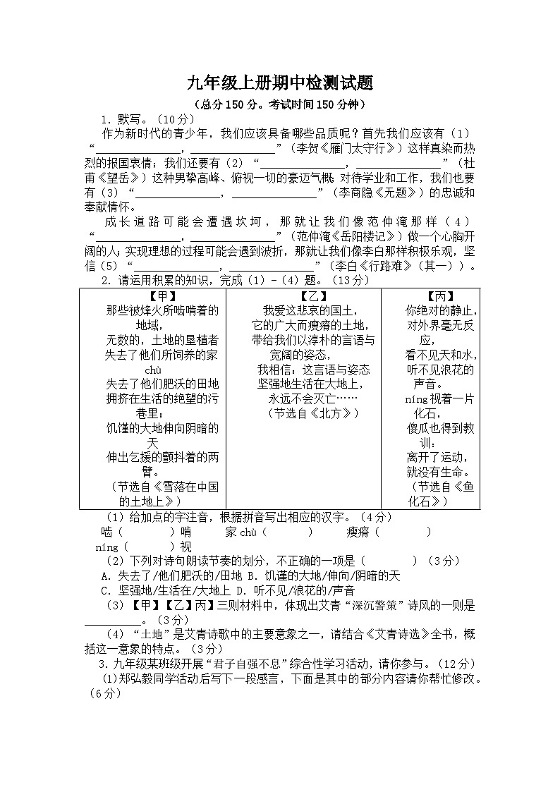 安徽省合肥市第三十八中学2024—2025学年九年级上学期期中测试语文试题第1页