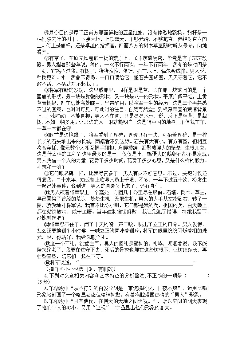 安徽省合肥市第三十八中学2024—2025学年九年级上学期期中测试语文试题第3页