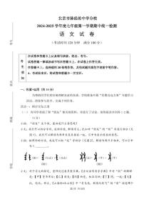 北京市陳經(jīng)綸中學(xué)分校2024-2025學(xué)年七年級上學(xué)期期中考試檢測語文試卷