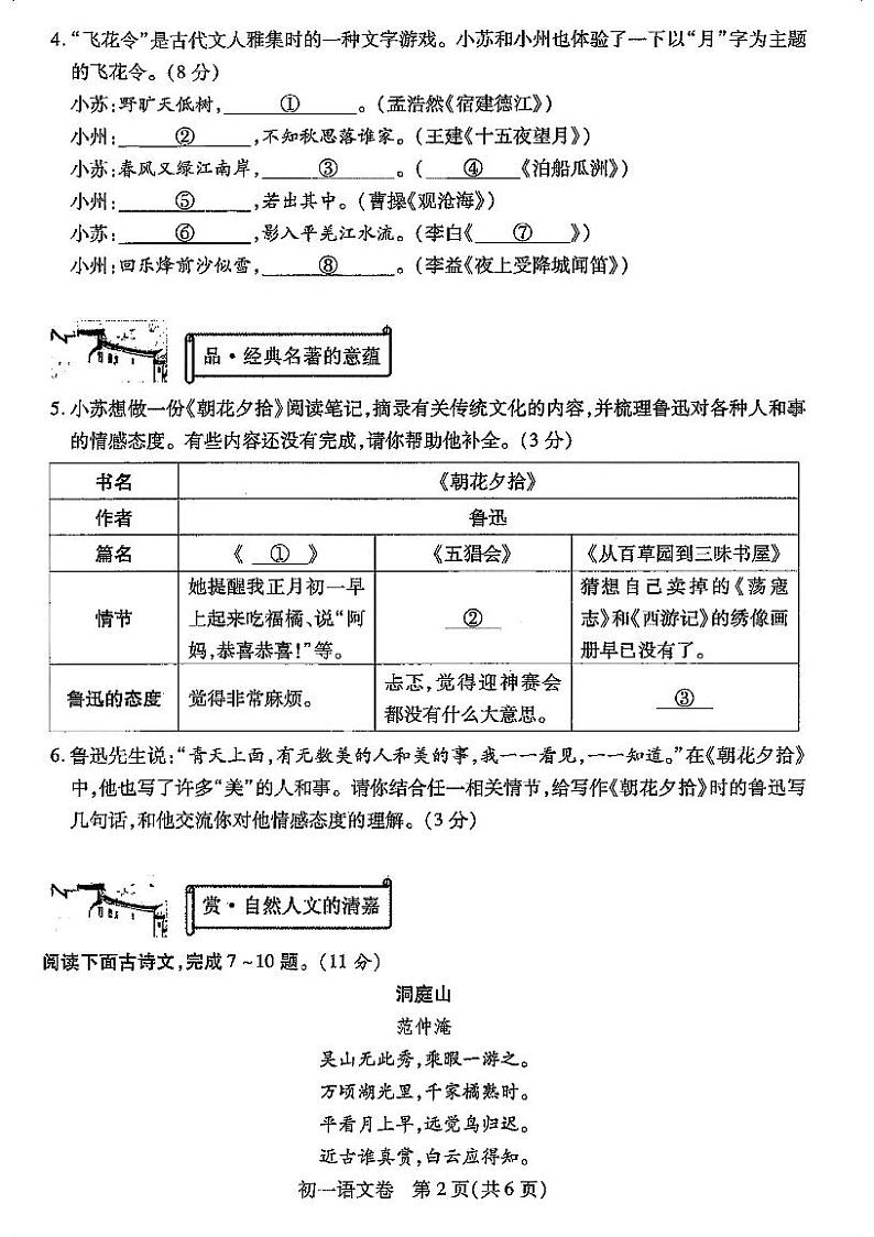江苏省苏州市六区2024-2025学年七年级上学期11月期中语文试题02