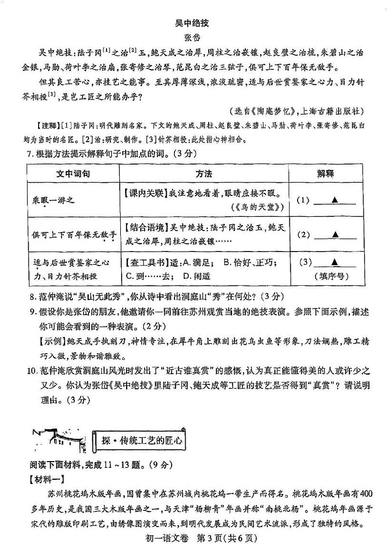 江苏省苏州市六区2024-2025学年七年级上学期11月期中语文试题03