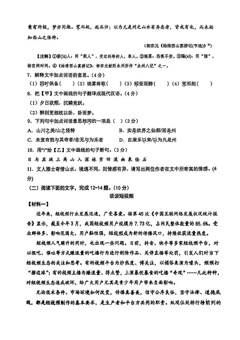 广东省珠海市紫荆中学2024-2025学年八年级上学期11月期中语文试题03