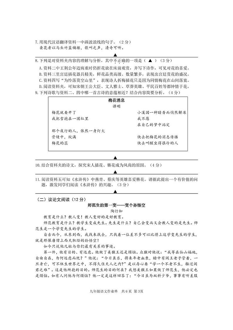 江苏省南京市玄武区南京外国语学校2024-2025学年九年级上学期期中考试语文试题第3页