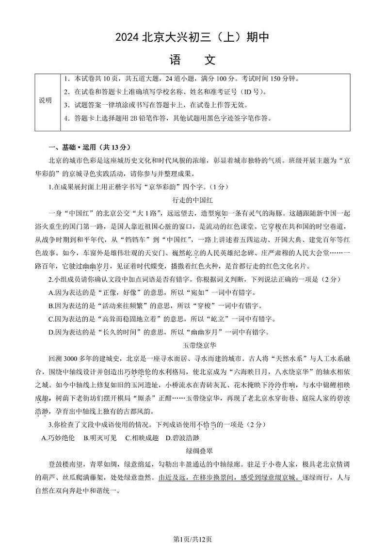 2024北京大兴初三(上)期中语文试卷和答案第1页