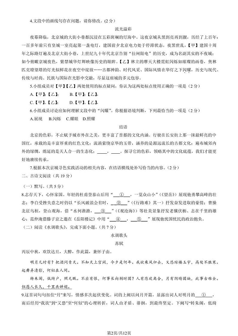 2024北京大兴初三(上)期中语文试卷和答案第2页