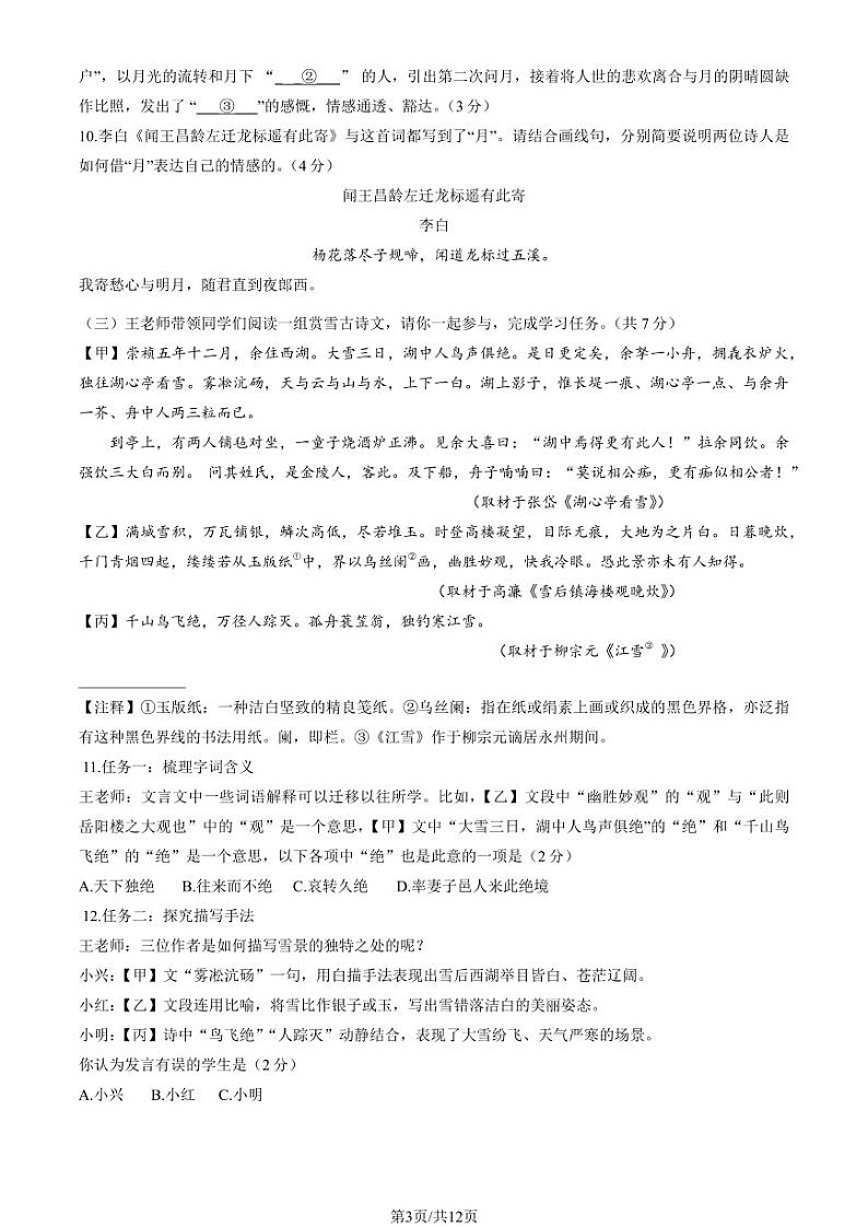 2024北京大兴初三(上)期中语文试卷和答案第3页