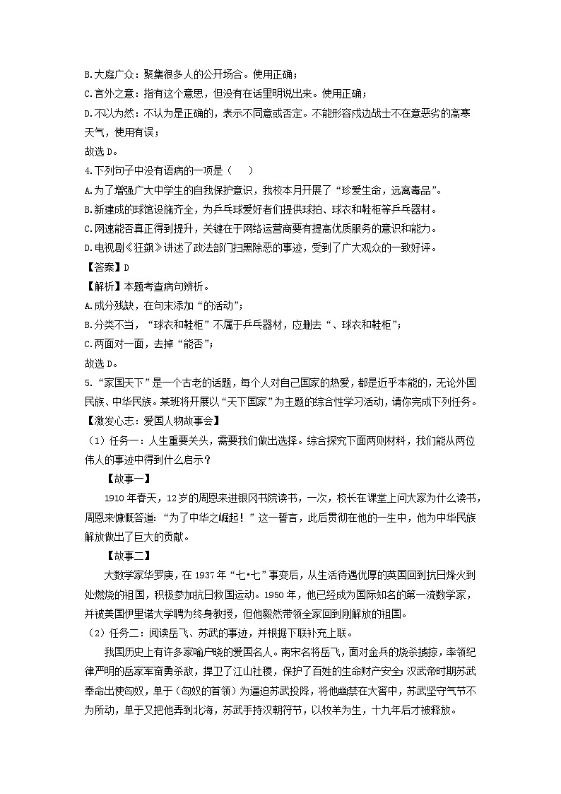 广东省广州市天河区2022-2023学年七年级下学期期中考试语文试卷(解析版)02