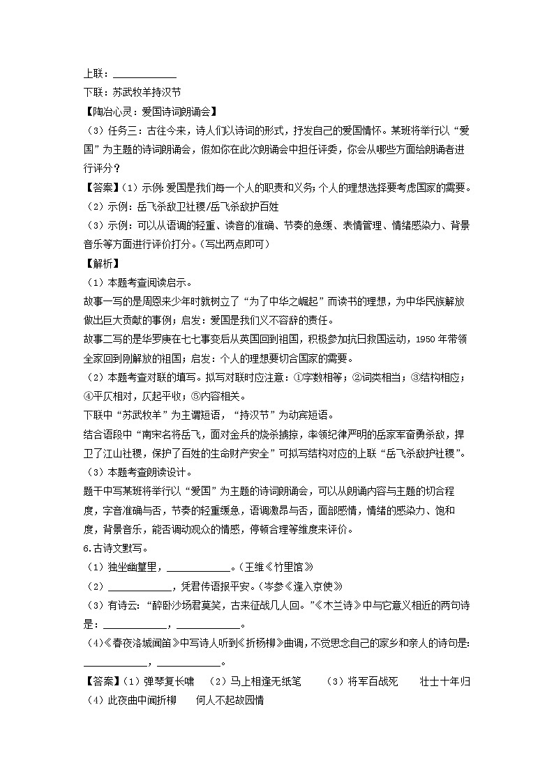 广东省广州市天河区2022-2023学年七年级下学期期中考试语文试卷(解析版)03