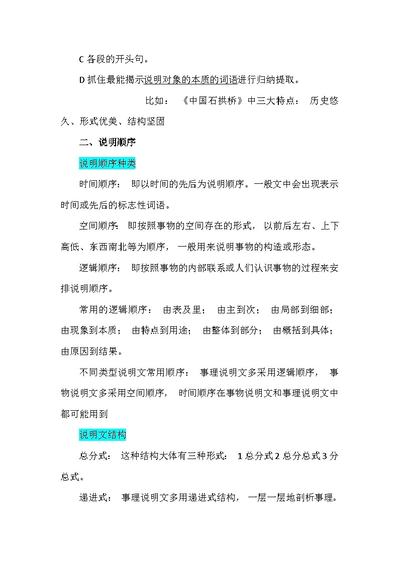 统编版中考语文二轮专题复习:说明文阅读理解答题技巧(含练习题及答案)第2页