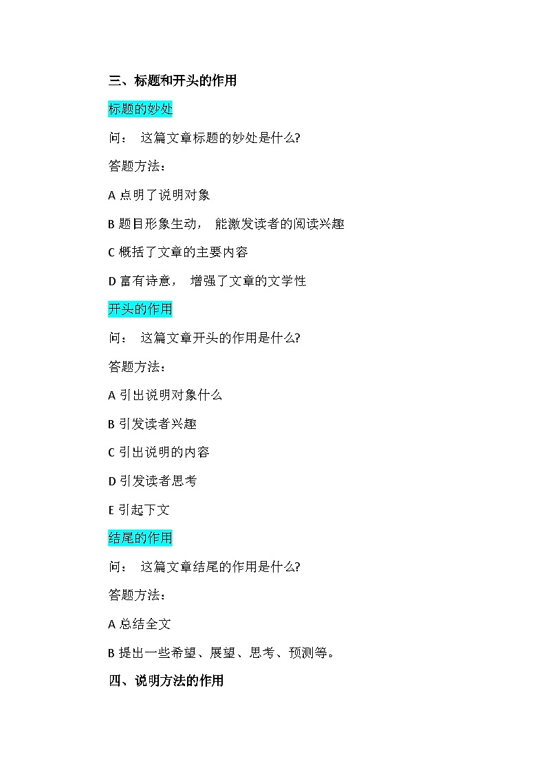 统编版中考语文二轮专题复习:说明文阅读理解答题技巧(含练习题及答案)第3页