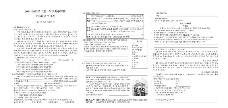 山西省忻州市代县多校2024-2025学年七年级上学期期中测试语文试卷第1页