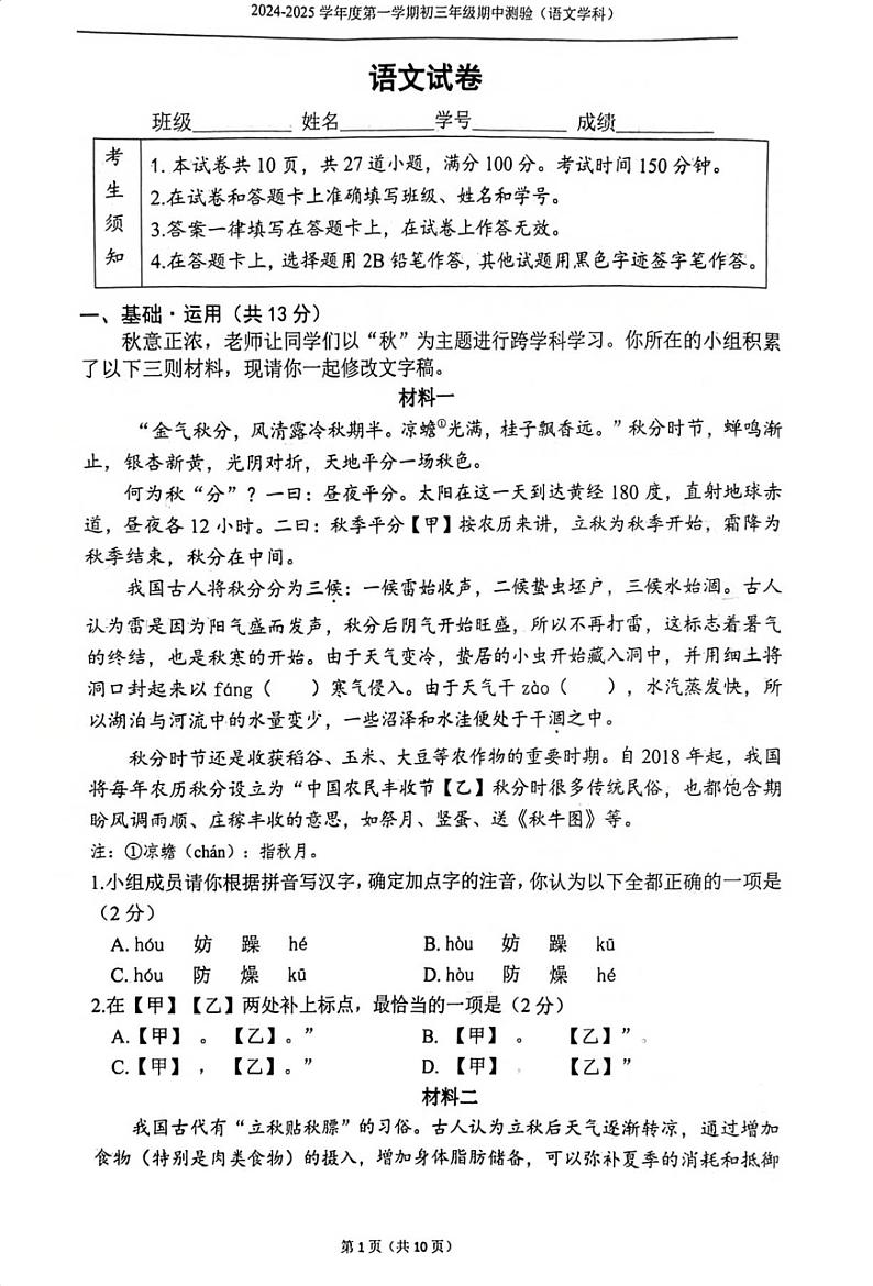 北京市第四中学2024—2025学年九年级上学期期中考试语文题第1页