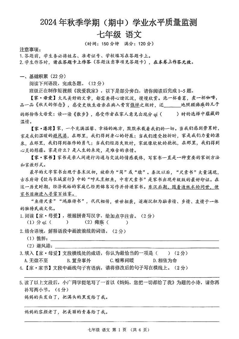 广西南宁市青秀区凤岭北路中学2024-2025学年七年级上学期11月期中语文试题01