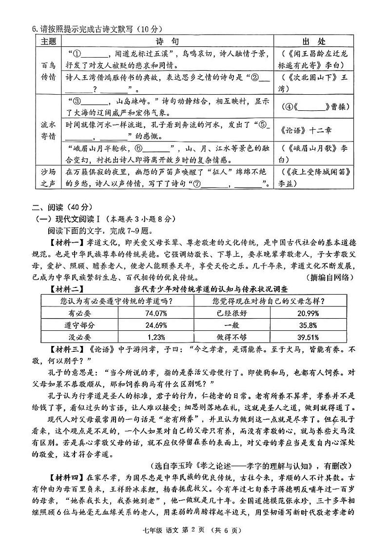 广西南宁市青秀区凤岭北路中学2024-2025学年七年级上学期11月期中语文试题02