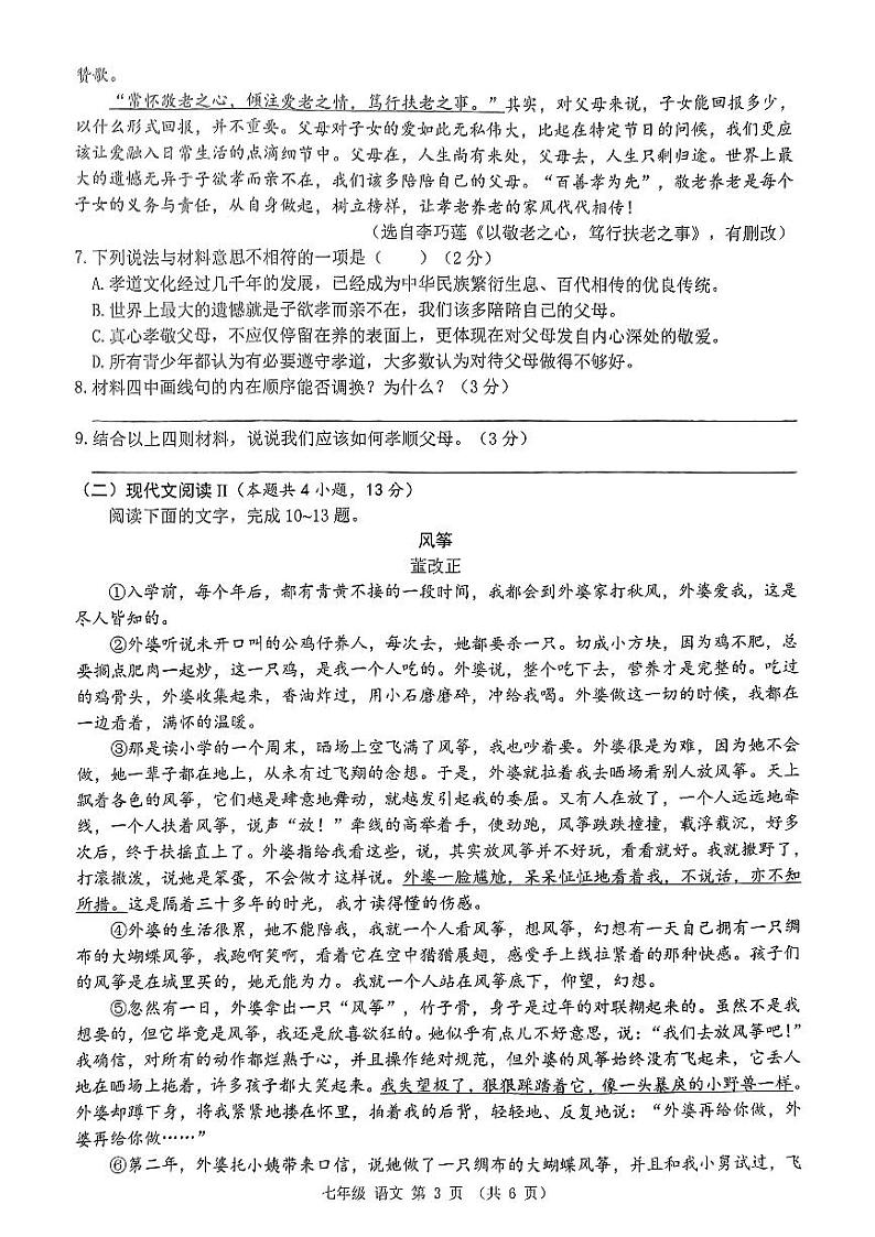 广西南宁市青秀区凤岭北路中学2024-2025学年七年级上学期11月期中语文试题03