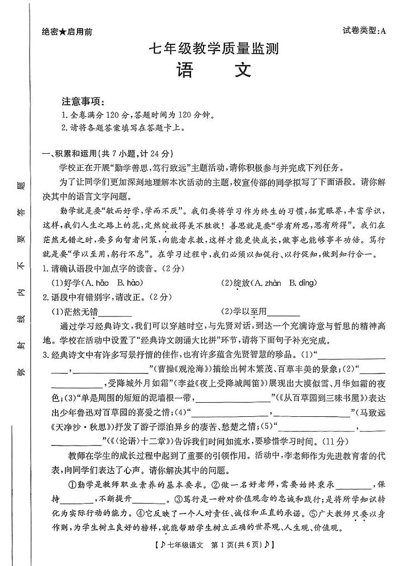 陕西省西安市灞桥区2024-2025学年七年级上学期期中考试语文试题第1页