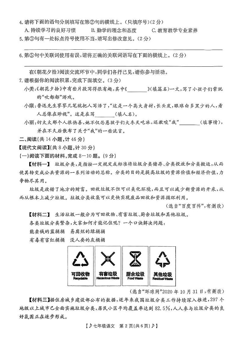陕西省西安市灞桥区2024-2025学年七年级上学期期中考试语文试题第2页