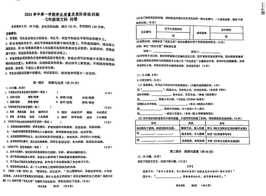 廣東省廣州市培正中學(xué)2024—2025學(xué)年七年級(jí)上學(xué)期期中考試語(yǔ)文試題第1頁(yè)