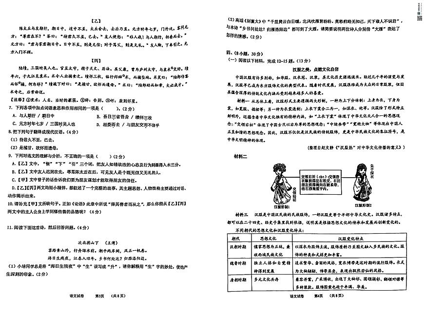 廣東省廣州市培正中學(xué)2024—2025學(xué)年七年級(jí)上學(xué)期期中考試語(yǔ)文試題第2頁(yè)