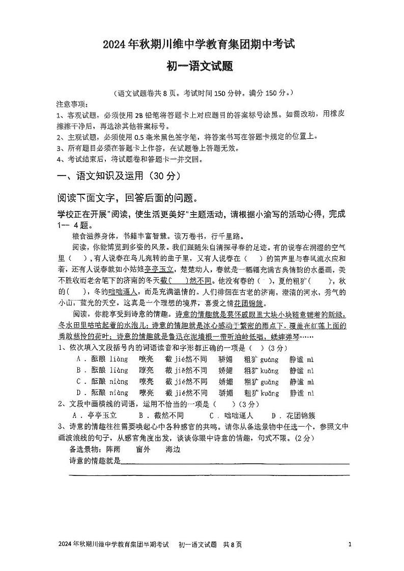 重庆市长寿川维中学校2024-2025学年七年级上学期11月期中语文试题01