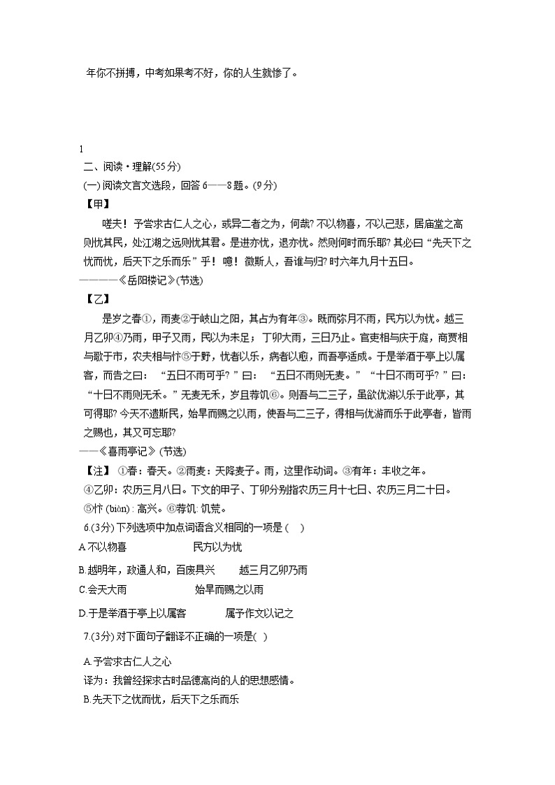 2024-2025学年黑龙江省哈尔滨市九年级上册开学测试语文试题(附答案)02