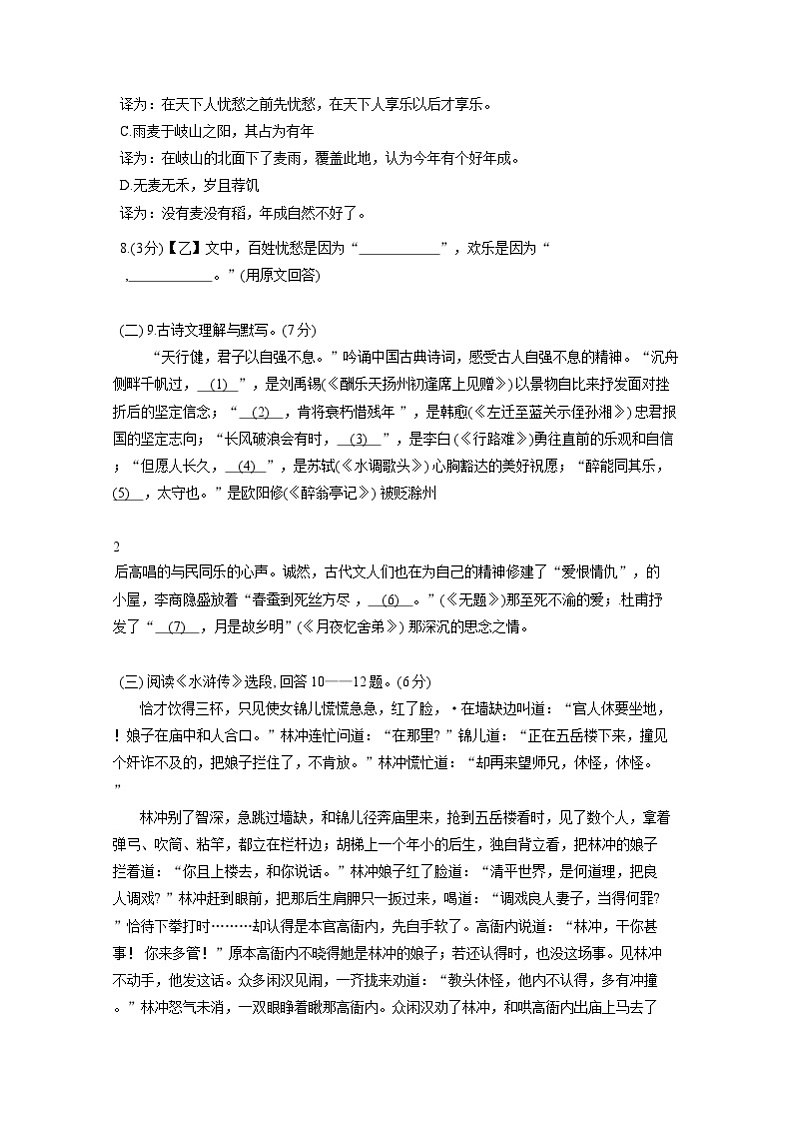 2024-2025学年黑龙江省哈尔滨市九年级上册开学测试语文试题(附答案)03