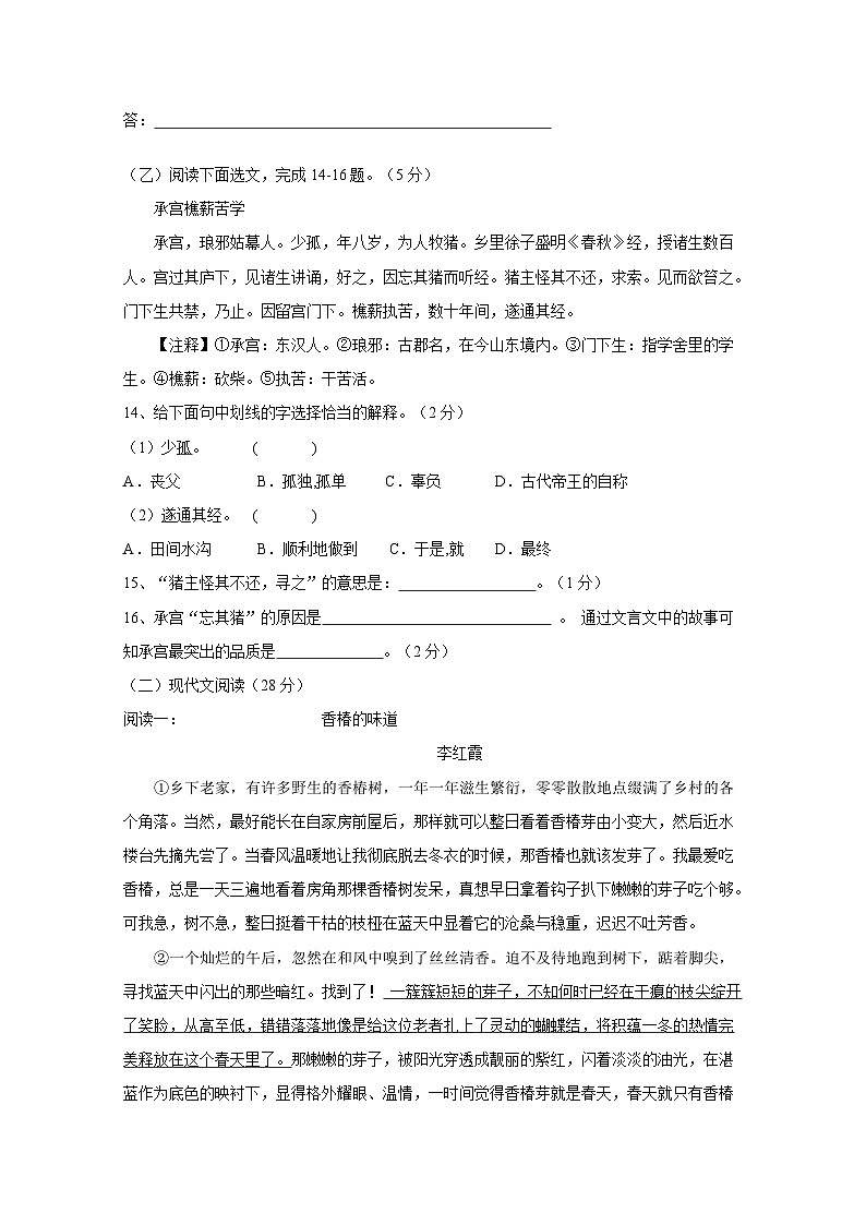 吉林省吉林市2023-2024学年七年级上册第一次月考语文试题(附答案)03