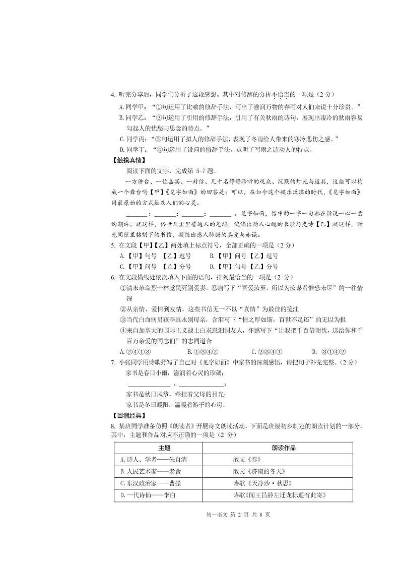 2024北京三十五中初一上学期期中语文试卷及答案第2页