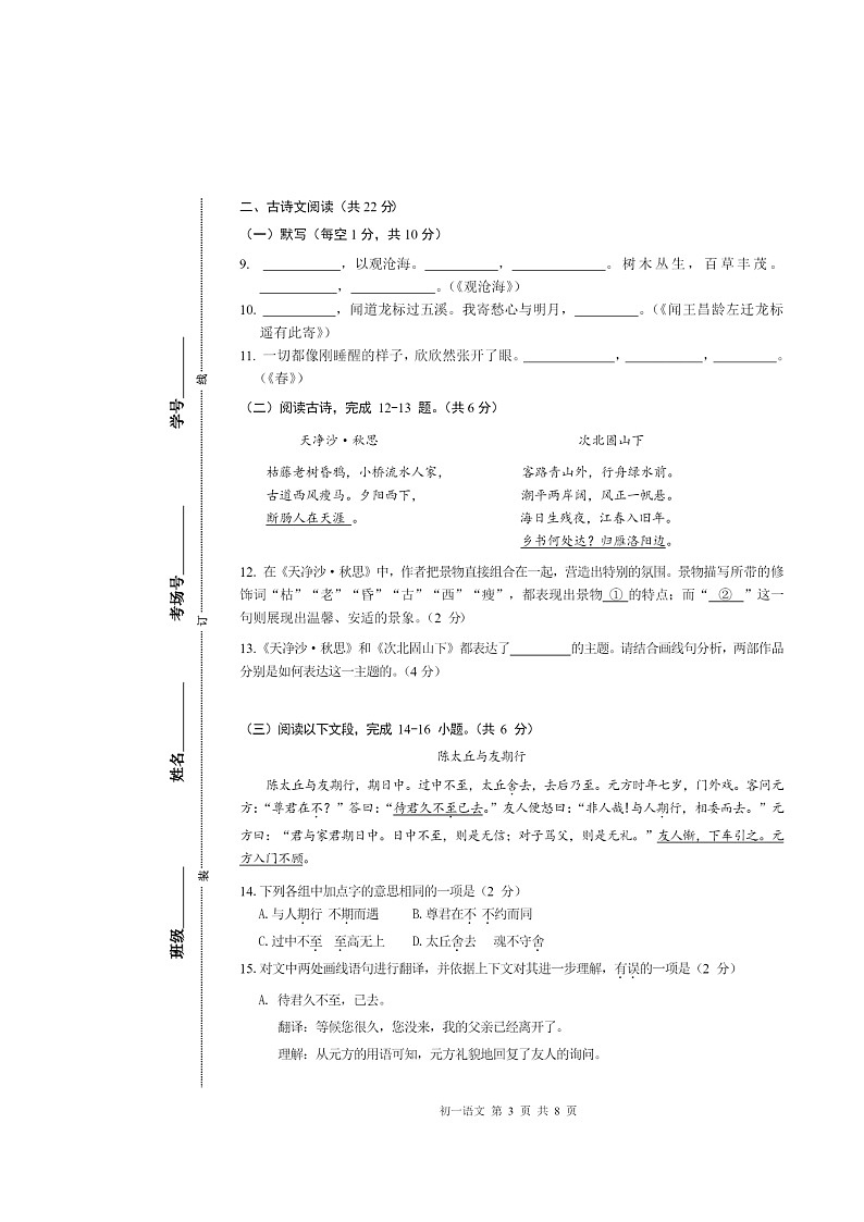 2024北京三十五中初一上学期期中语文试卷及答案第3页