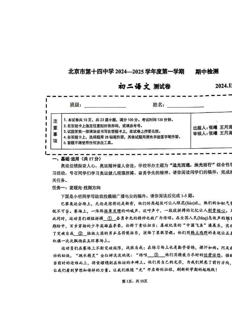 2024北京十四中初二上学期期中语文试卷及答案第1页