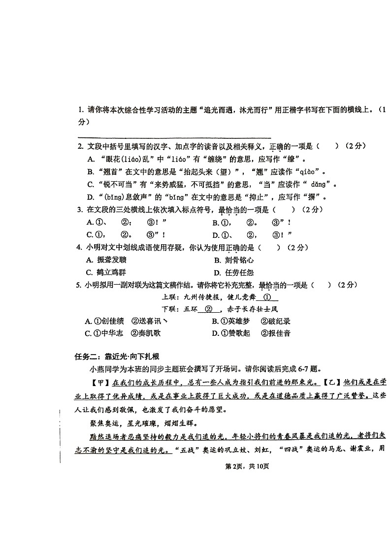 2024北京十四中初二上学期期中语文试卷及答案第2页