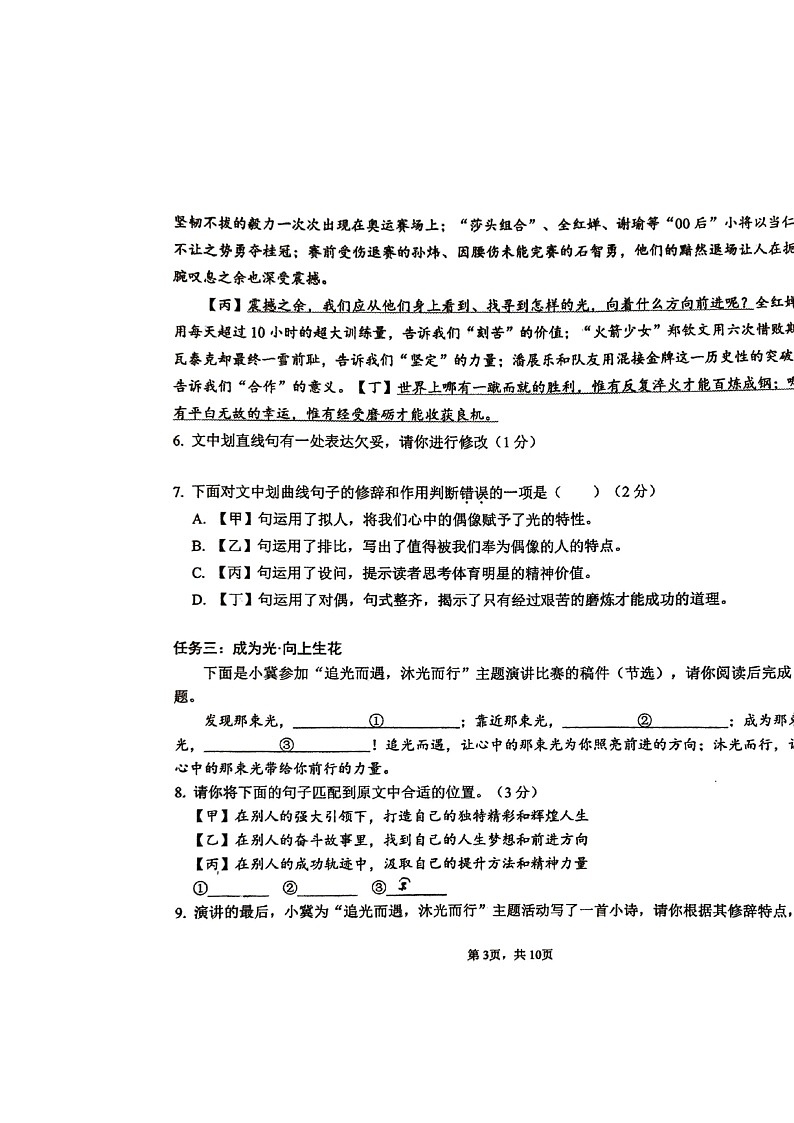 2024北京十四中初二上学期期中语文试卷及答案第3页