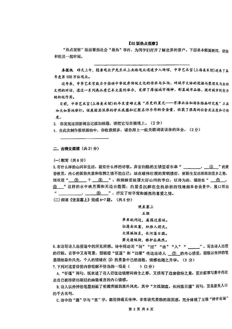 2024北京北京中学初二上学期期中语文试卷第2页