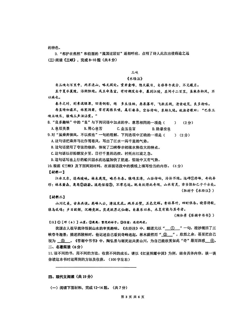2024北京北京中学初二上学期期中语文试卷第3页