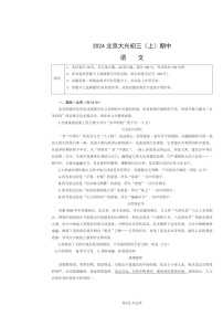 2024北京大兴初三上学期期中语文试卷及答案