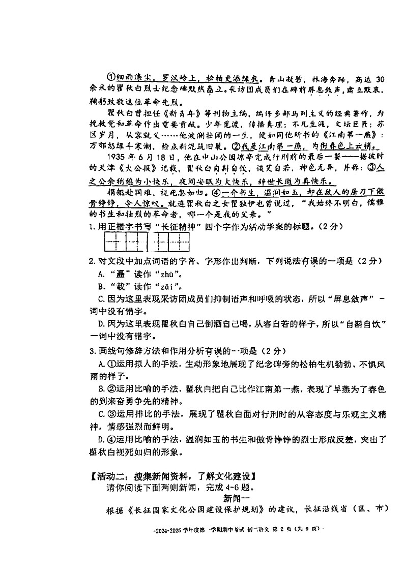 2024北京二中初二上学期期中语文试卷第2页