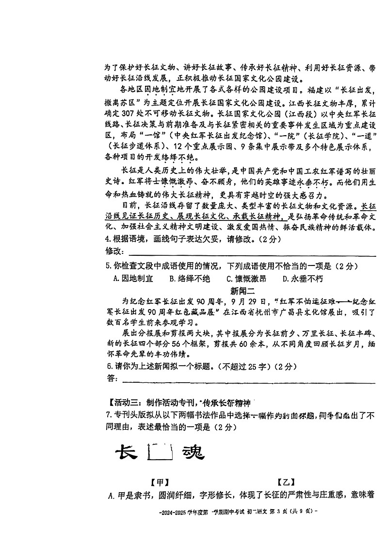 2024北京二中初二上学期期中语文试卷第3页