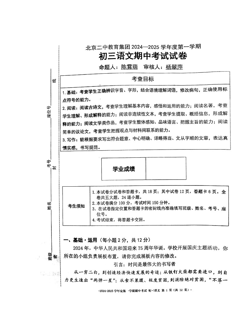 2024北京二中初三上学期期中语文试卷及答案第1页